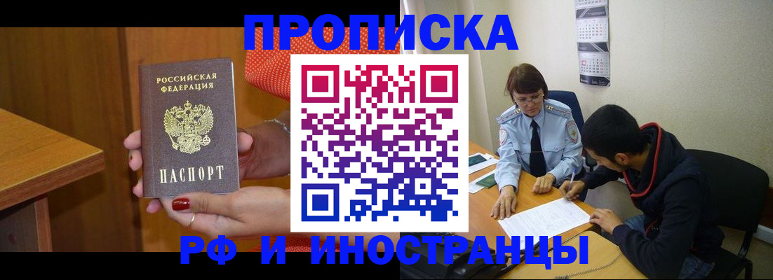 прописка регистрация в Серове
