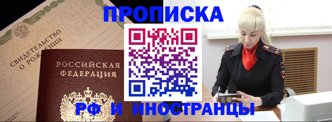 прописка штамп в Серове